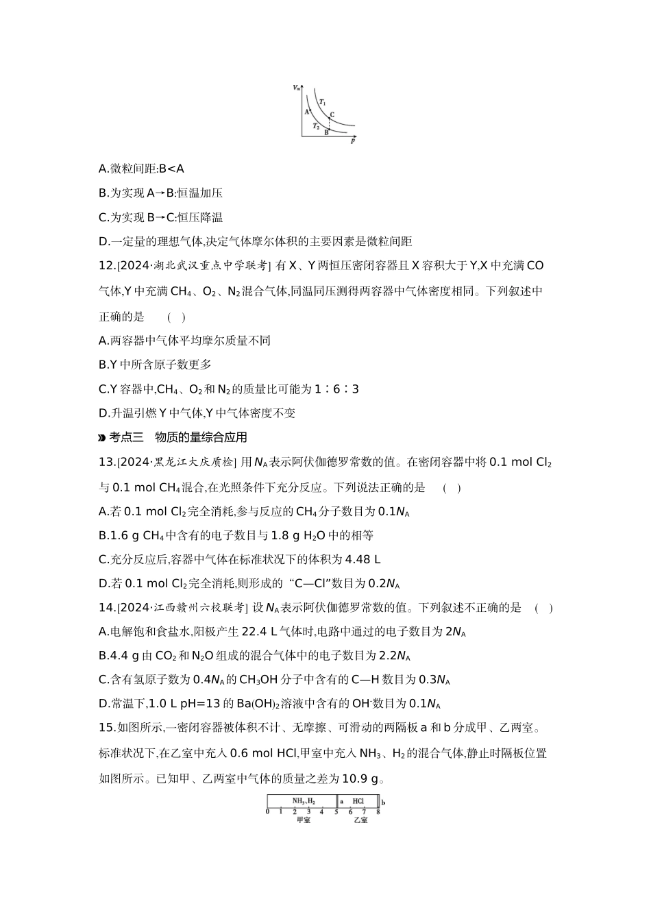 01第6讲物质的量气体摩尔体积【正文】作业手册.docx_第3页