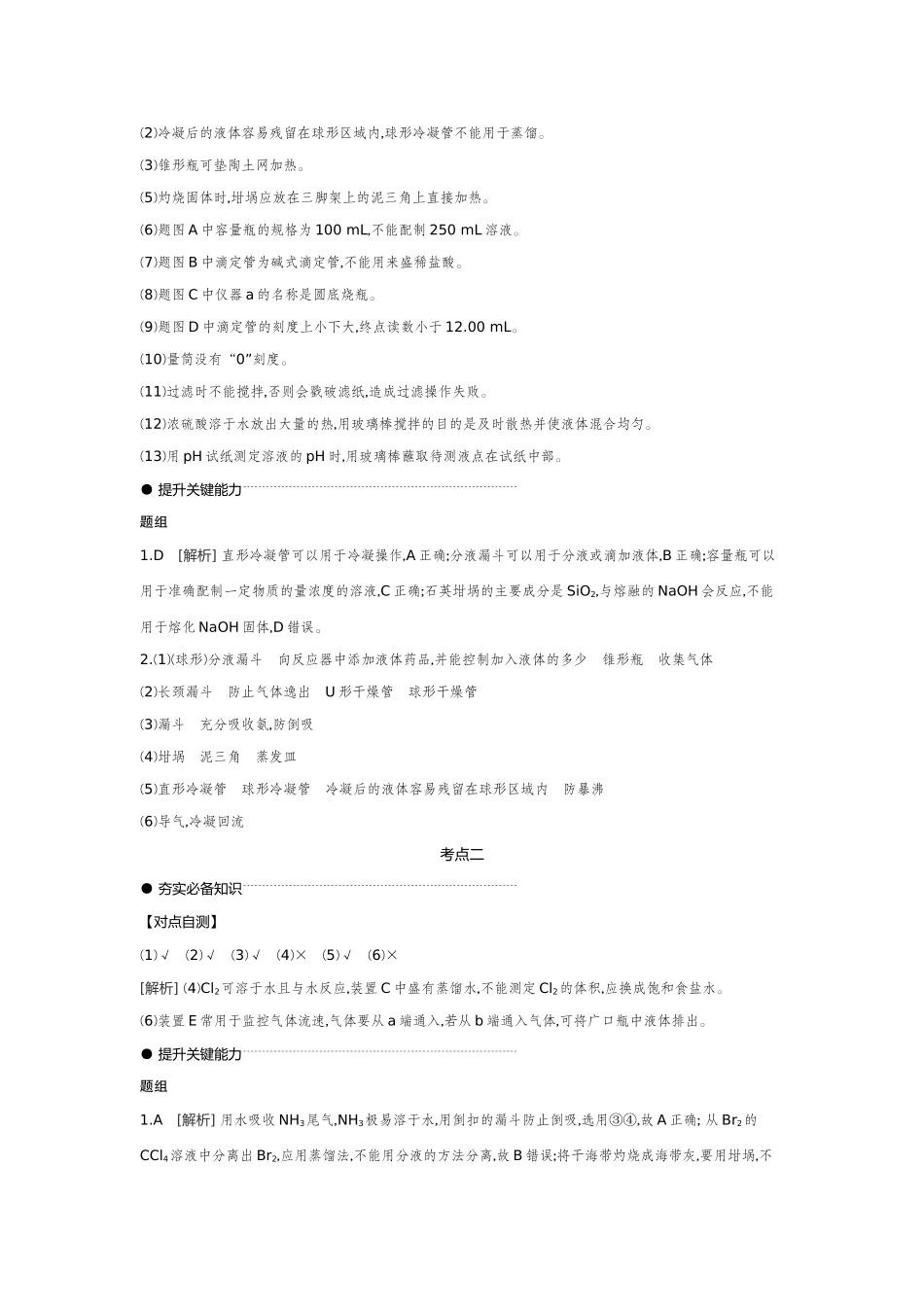 01第8讲化学实验常用仪器的合理使用【答案】听课手册.docx_第2页