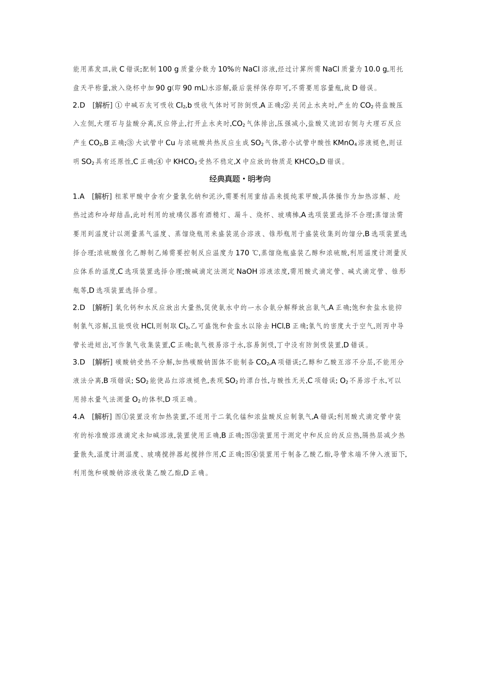 01第8讲化学实验常用仪器的合理使用【答案】听课手册.docx_第3页