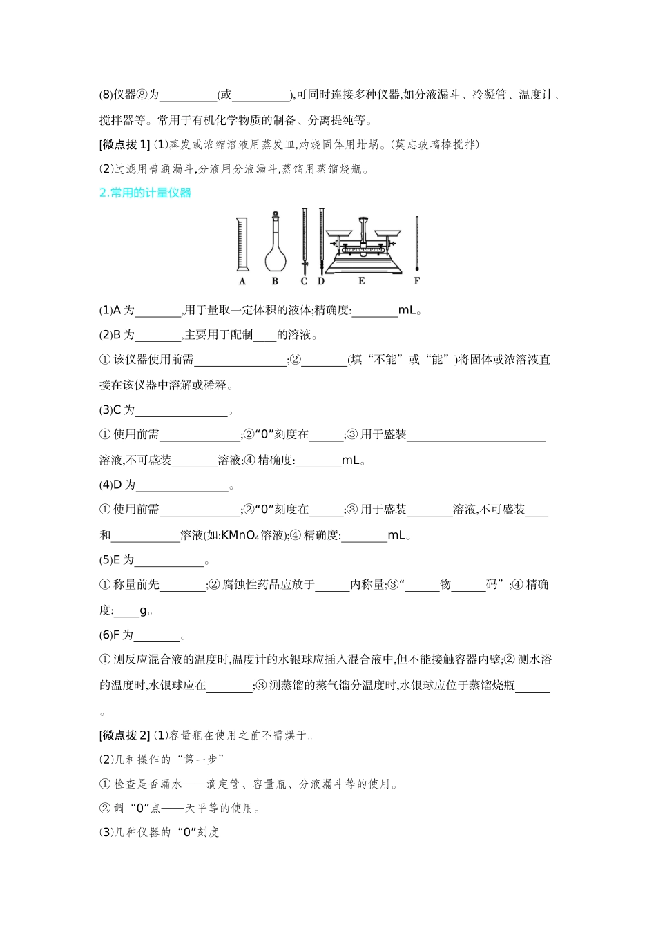 01第8讲化学实验常用仪器的合理使用【正文】听课手册.docx_第2页