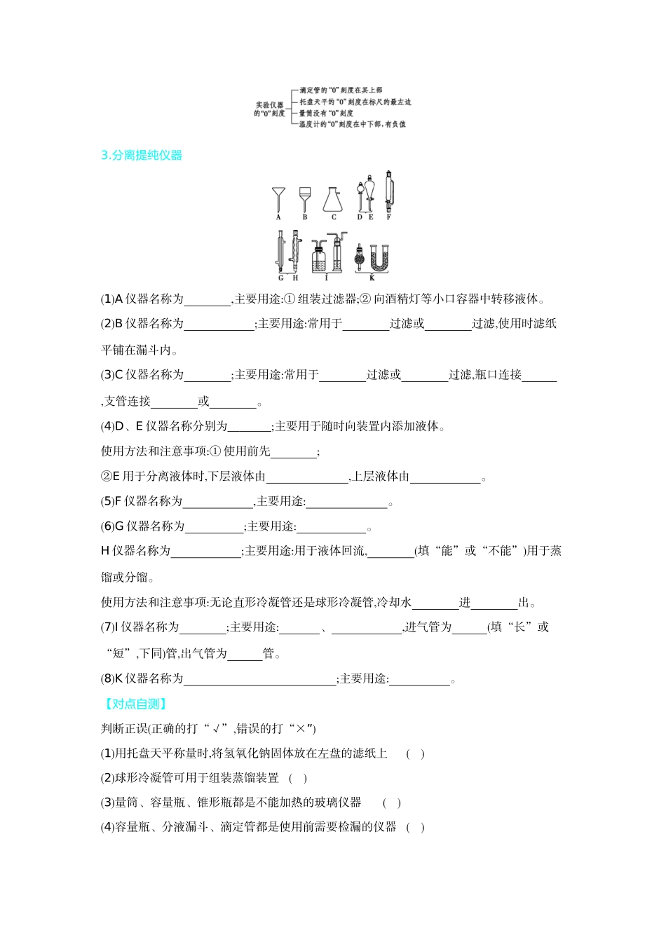 01第8讲化学实验常用仪器的合理使用【正文】听课手册.docx_第3页