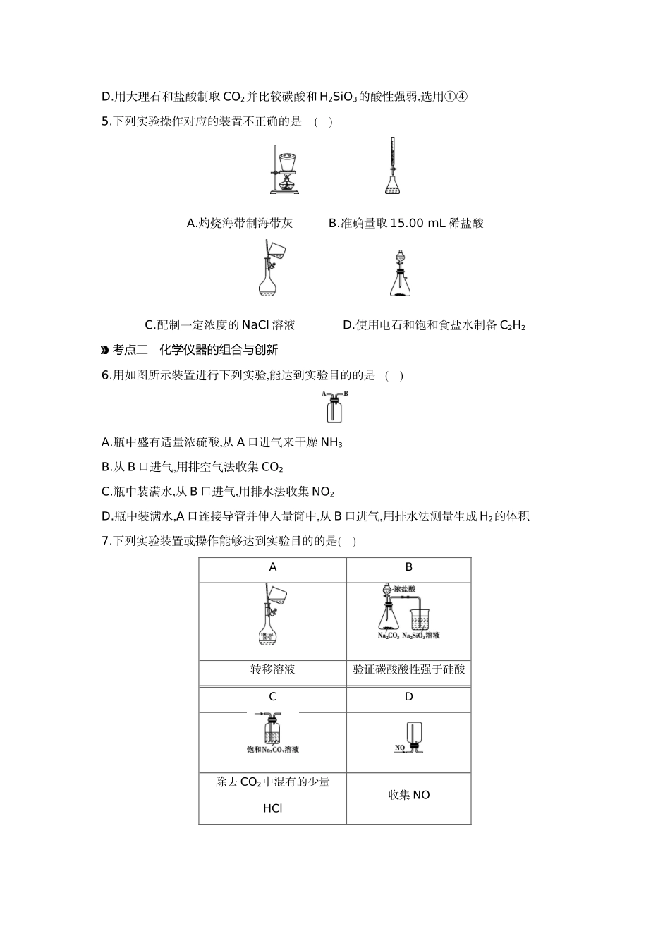 01第8讲化学实验常用仪器的合理使用【正文】作业手册.docx_第2页