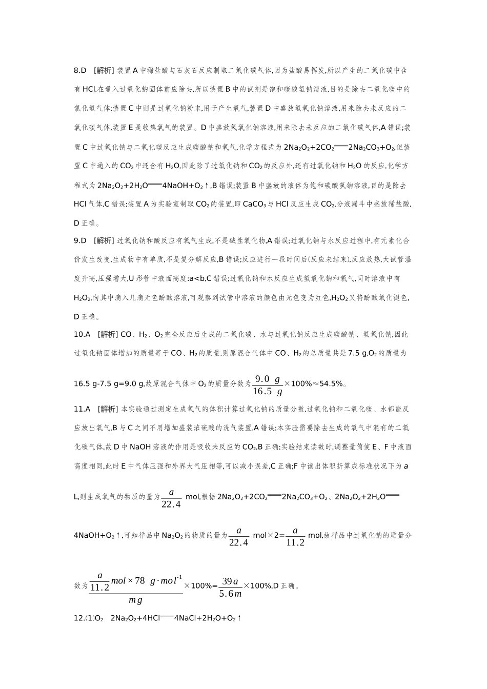 01第11讲钠的单质及其氧化物【答案】作业手册.docx_第2页