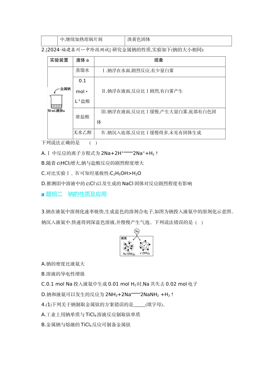 01第11讲钠的单质及其氧化物【正文】听课手册.docx_第3页