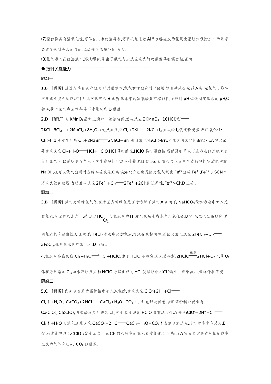 01第15讲氯及其化合物【答案】听课手册.docx_第2页
