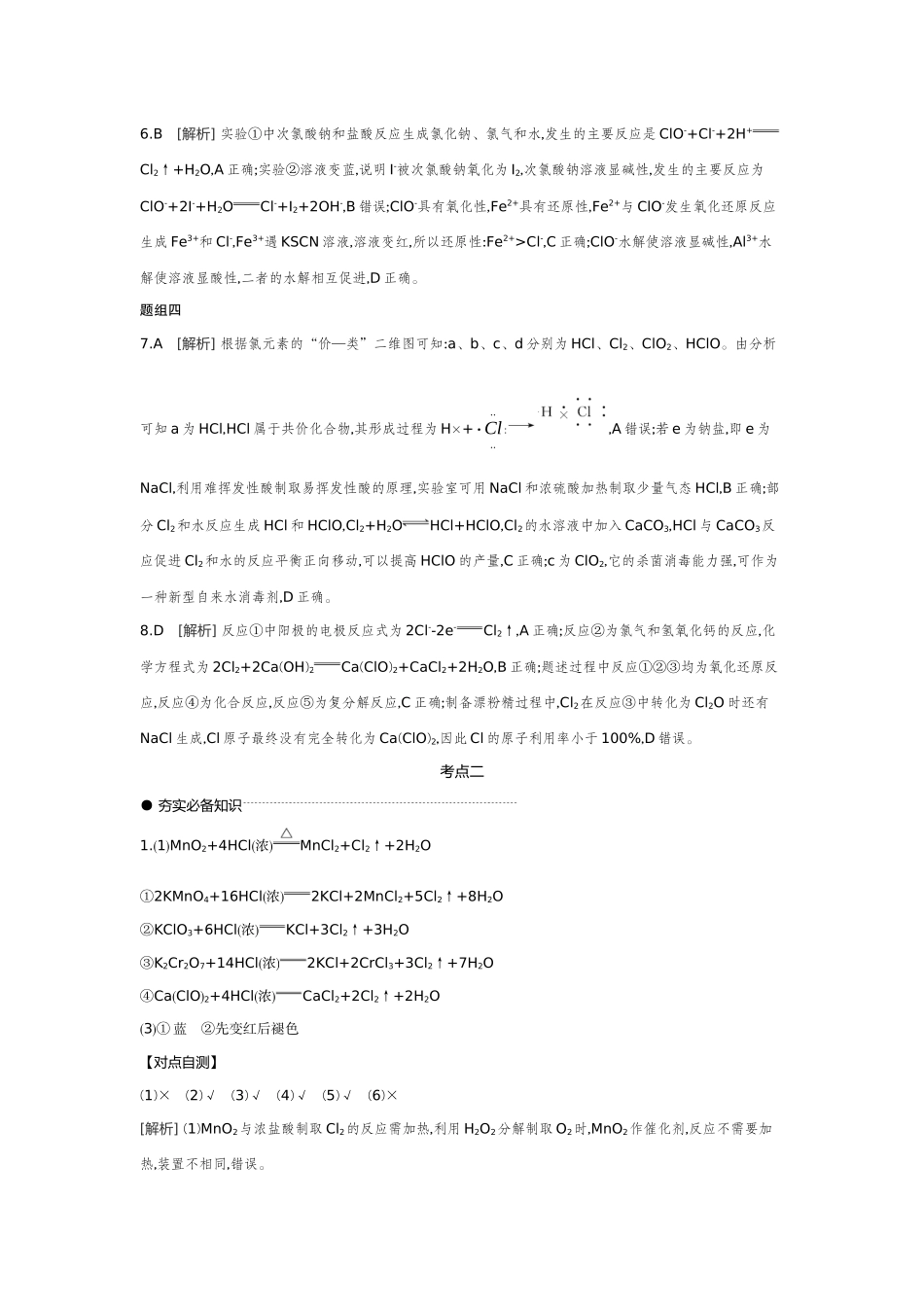 01第15讲氯及其化合物【答案】听课手册.docx_第3页