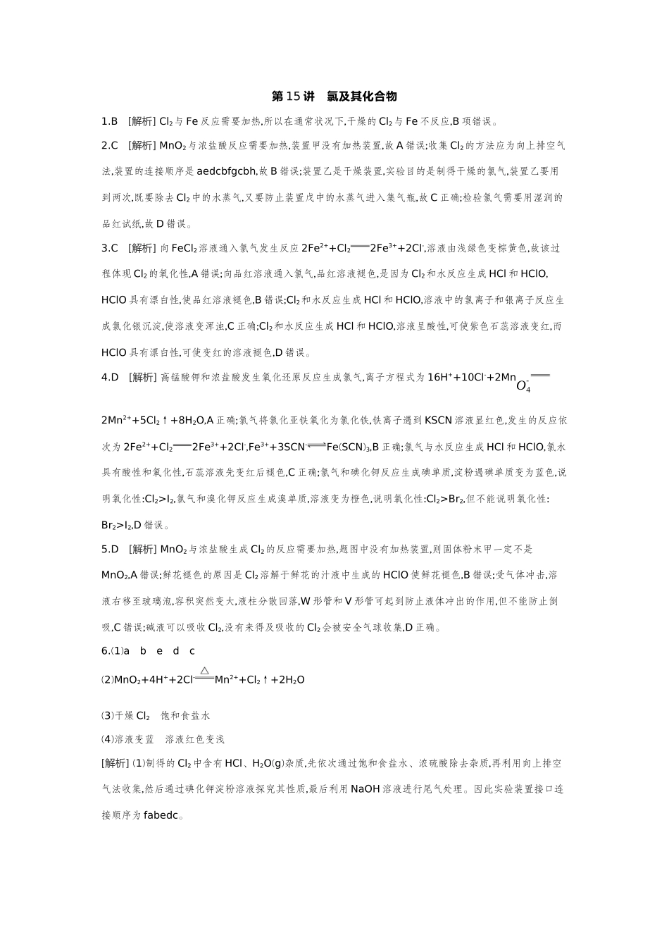 01第15讲氯及其化合物【答案】作业手册.docx_第1页