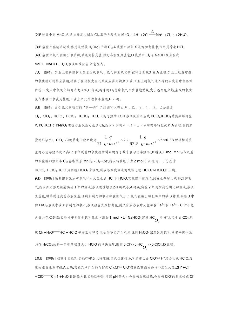01第15讲氯及其化合物【答案】作业手册.docx_第2页