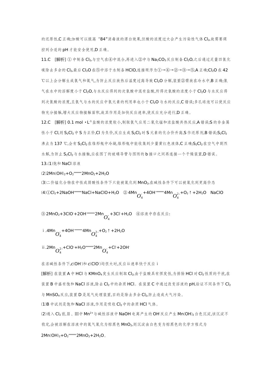 01第15讲氯及其化合物【答案】作业手册.docx_第3页