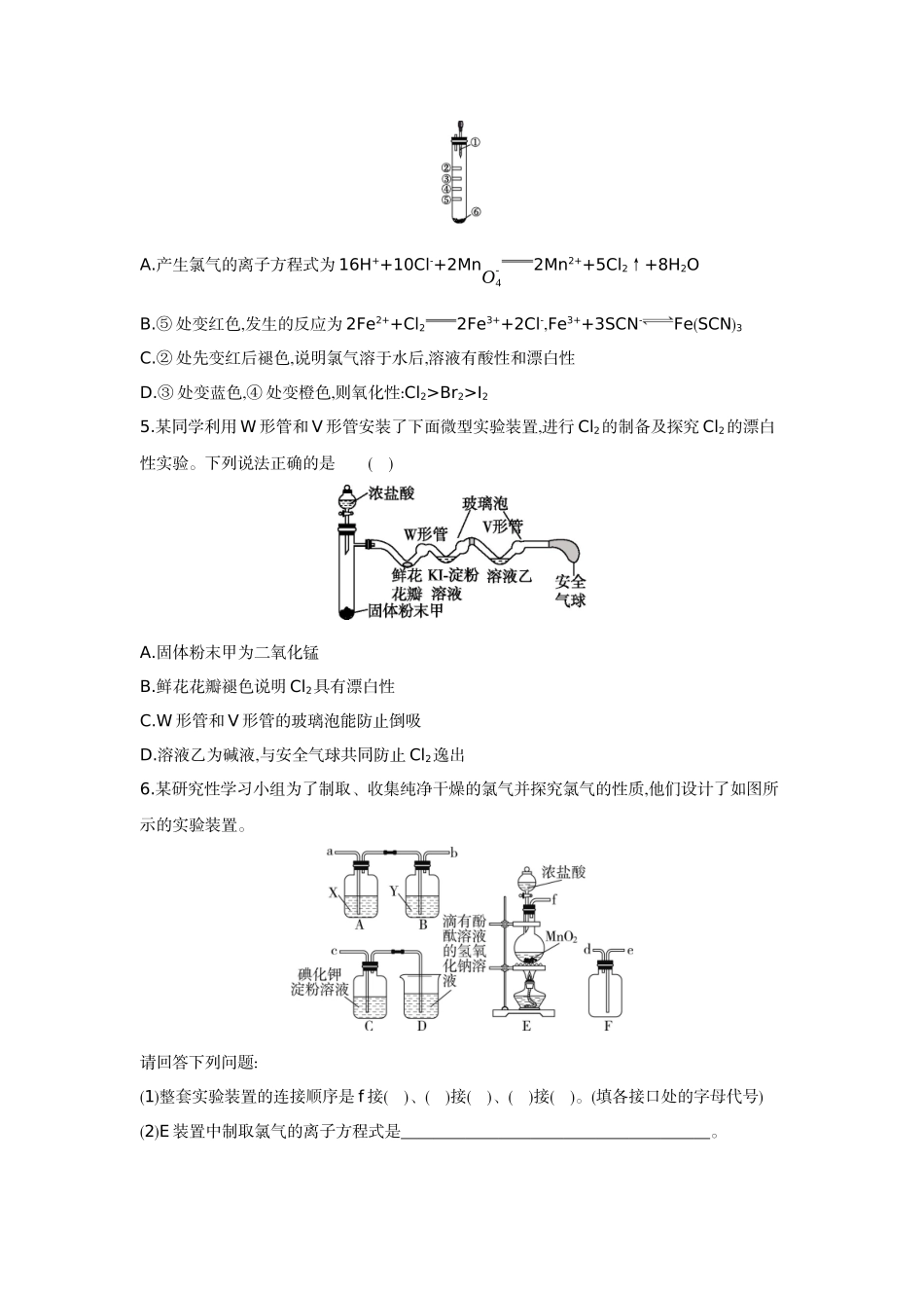 01第15讲氯及其化合物【正文】作业手册.docx_第2页
