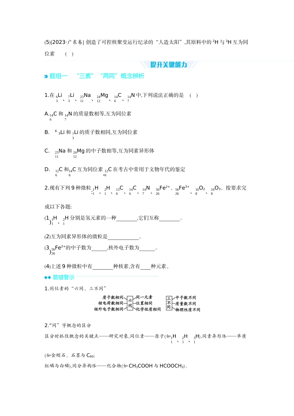 01第22讲原子结构原子核外电子排布【正文】听课手册.docx_第3页