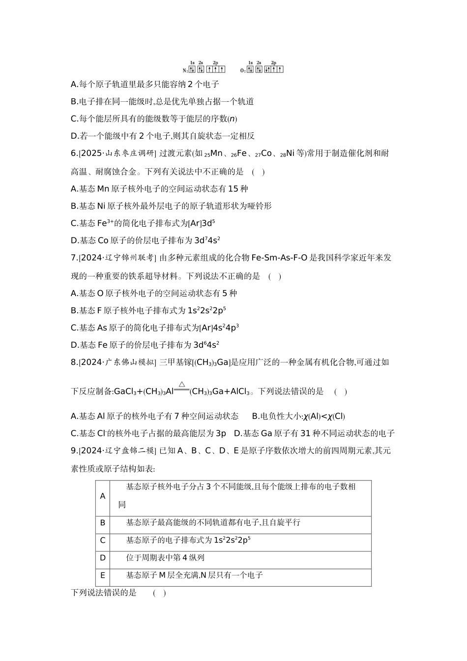 01第22讲原子结构原子核外电子排布【正文】作业手册.docx_第2页