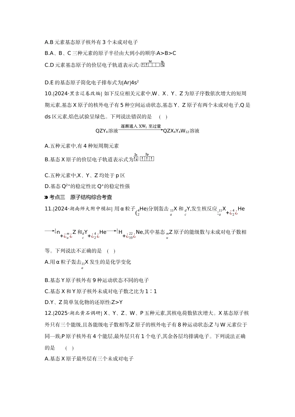 01第22讲原子结构原子核外电子排布【正文】作业手册.docx_第3页
