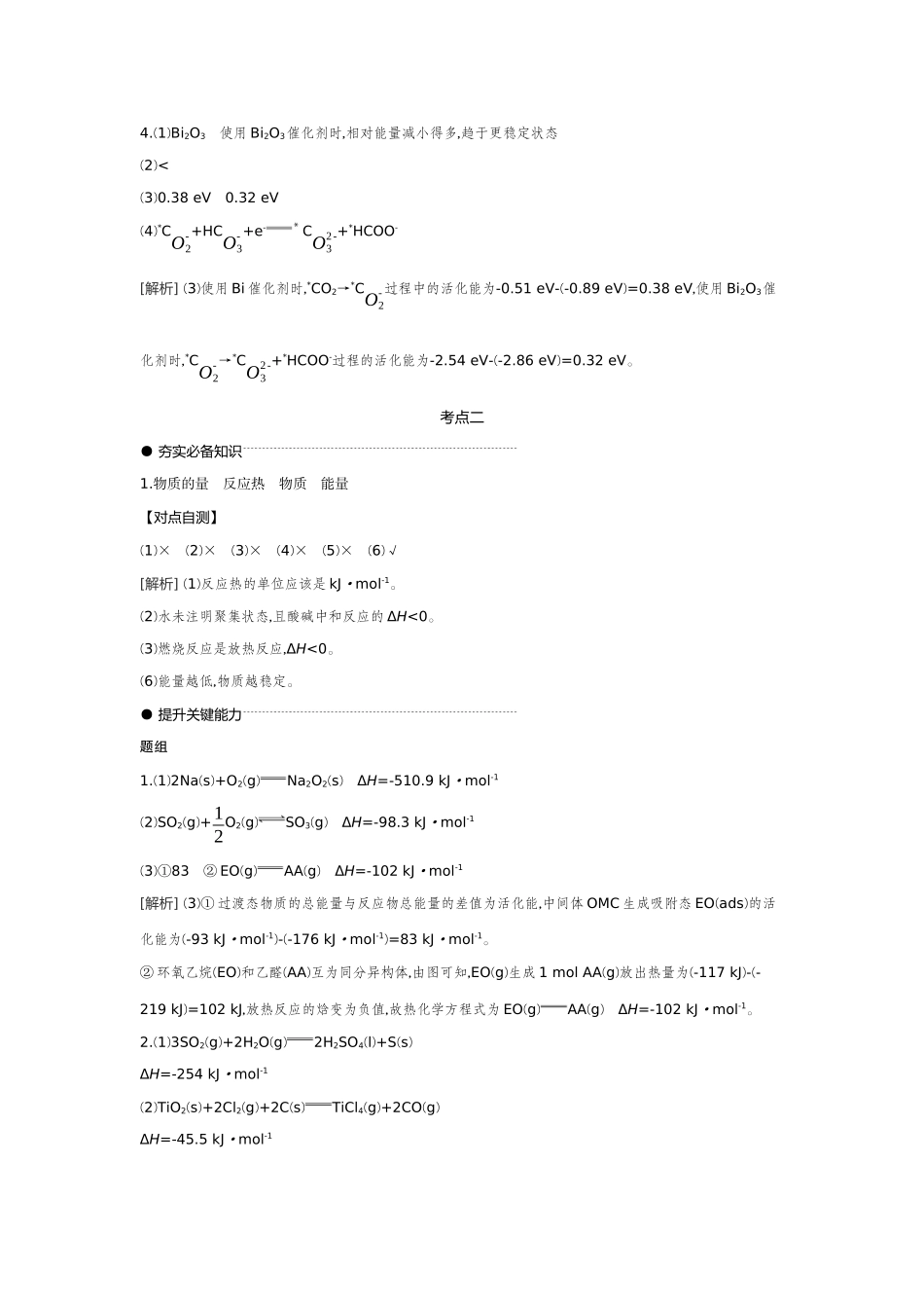 01第26讲化学反应的热效应【答案】听课手册.docx_第2页