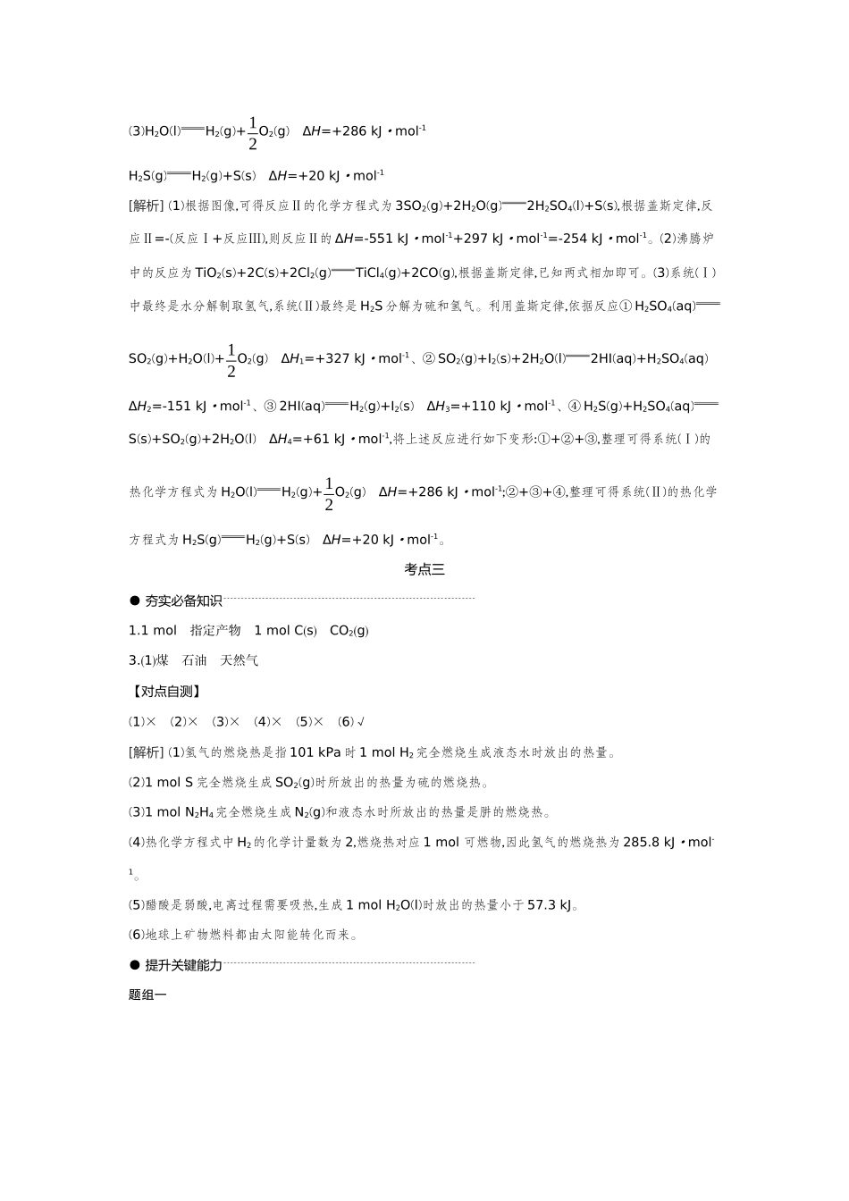 01第26讲化学反应的热效应【答案】听课手册.docx_第3页