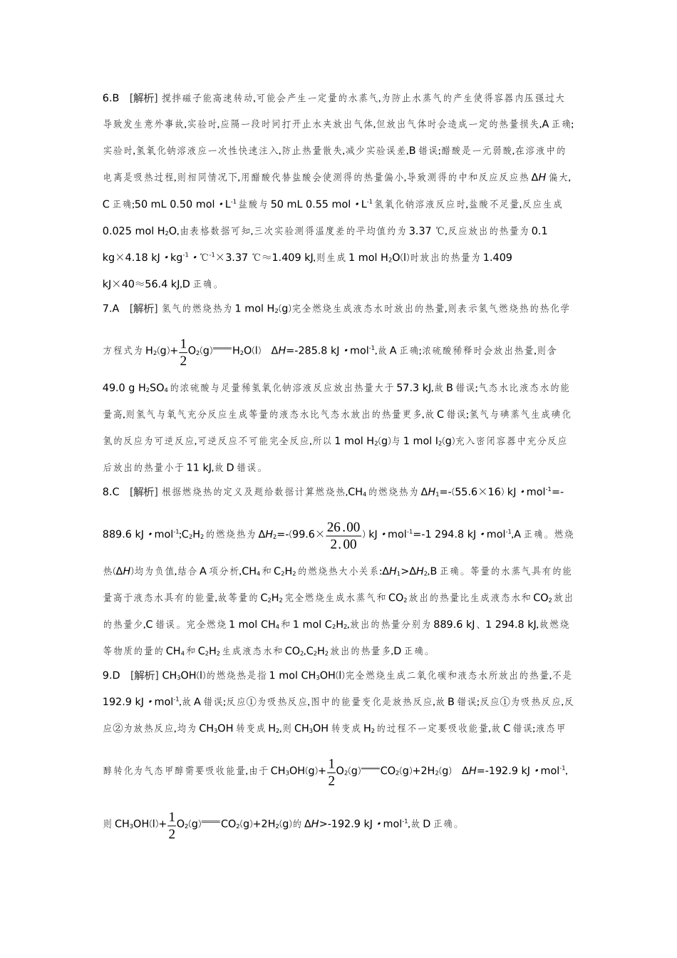 01第26讲化学反应的热效应【答案】作业手册.docx_第2页