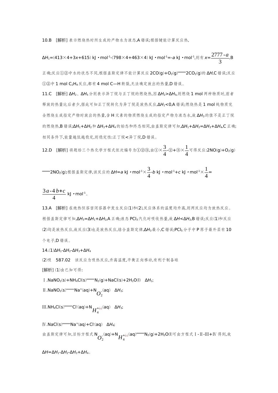01第26讲化学反应的热效应【答案】作业手册.docx_第3页