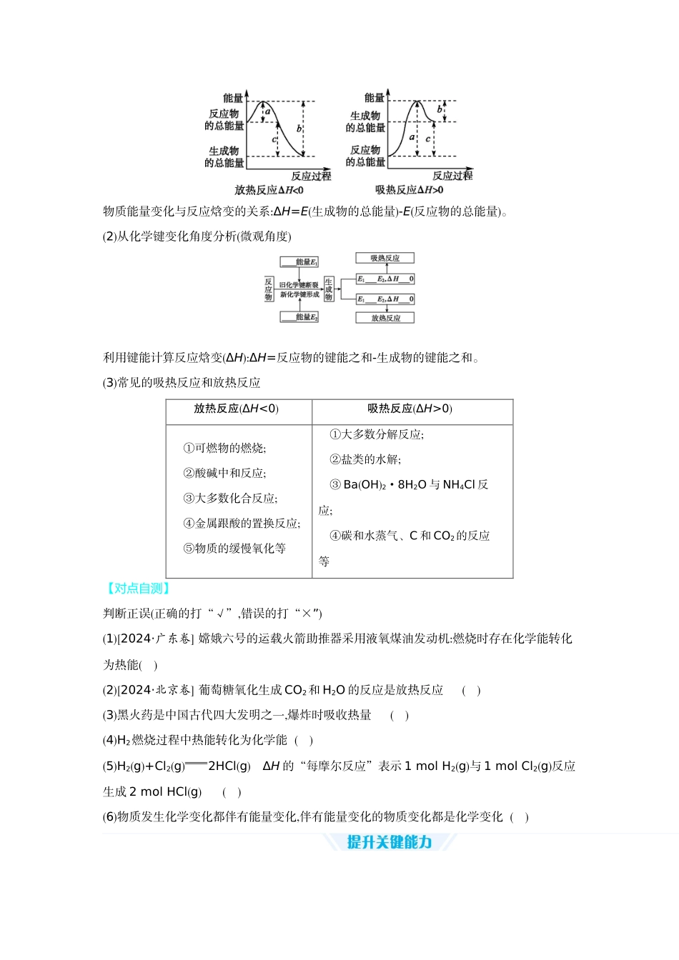 01第26讲化学反应的热效应【正文】听课手册.docx_第2页