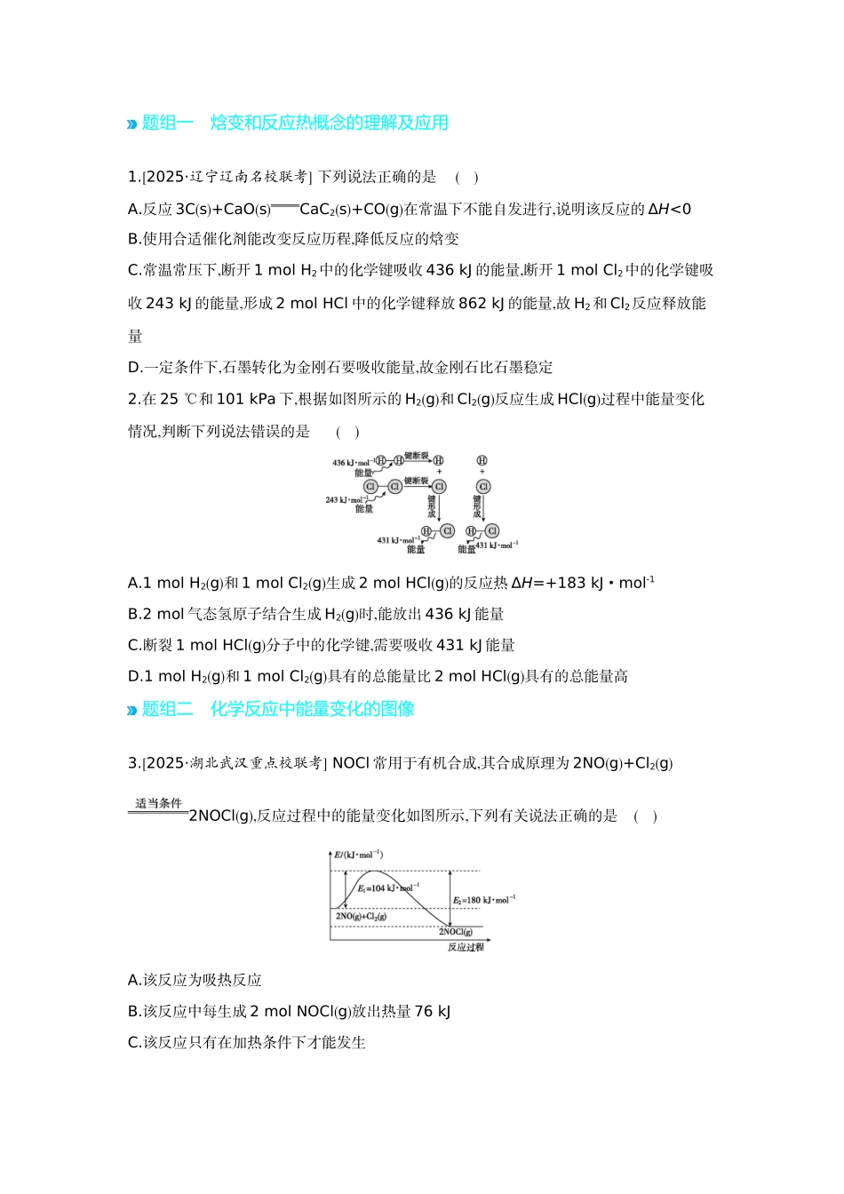 01第26讲化学反应的热效应【正文】听课手册.docx_第3页