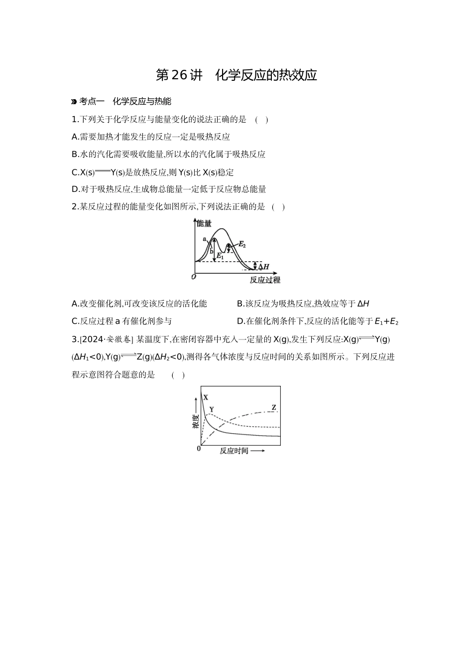 01第26讲化学反应的热效应【正文】作业手册.docx_第1页