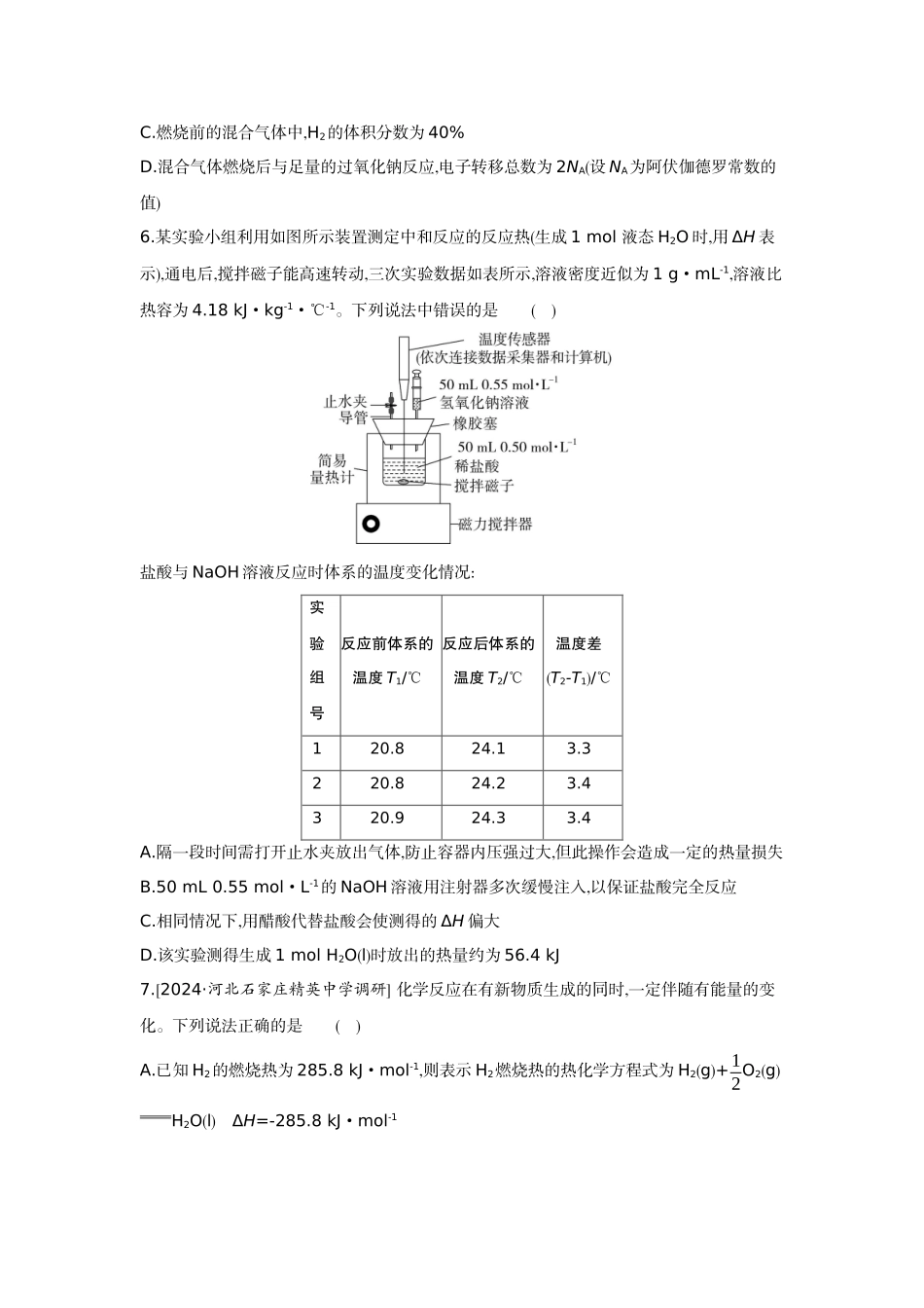 01第26讲化学反应的热效应【正文】作业手册.docx_第3页