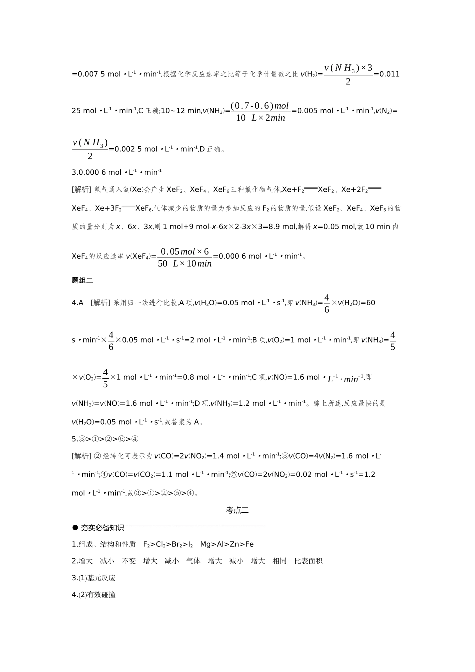 01第29讲化学反应速率及影响因素【答案】听课手册.docx_第2页