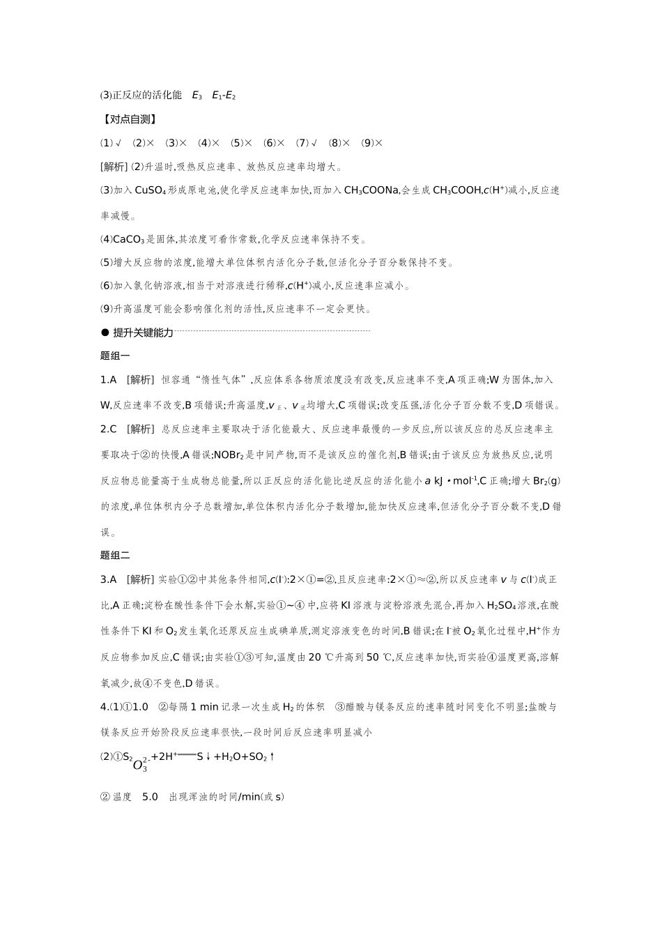 01第29讲化学反应速率及影响因素【答案】听课手册.docx_第3页