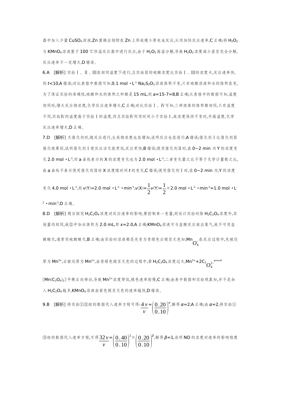 01第29讲化学反应速率及影响因素【答案】作业手册.docx_第2页
