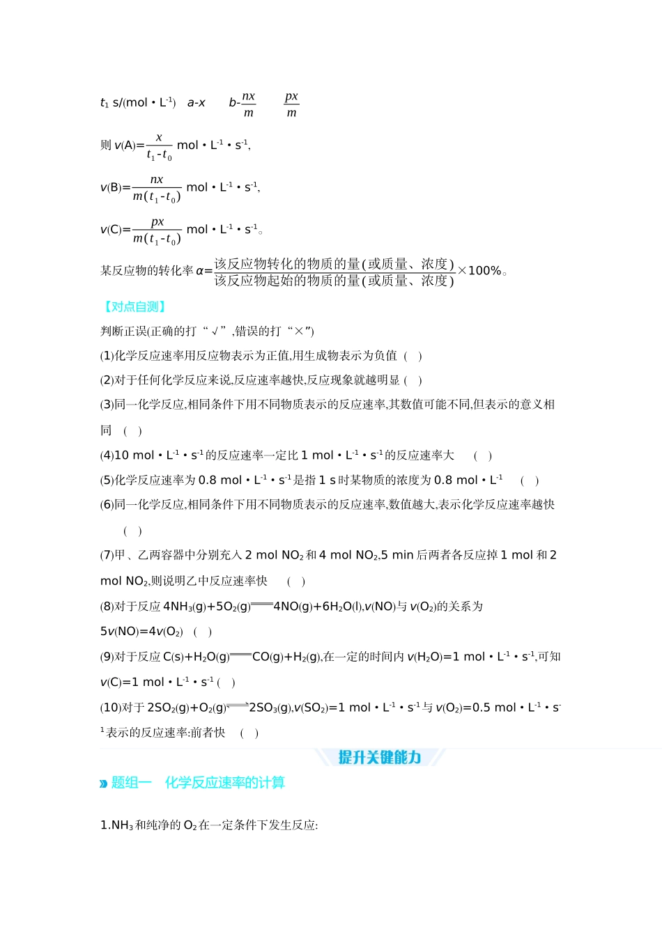 01第29讲化学反应速率及影响因素【正文】听课手册.docx_第2页