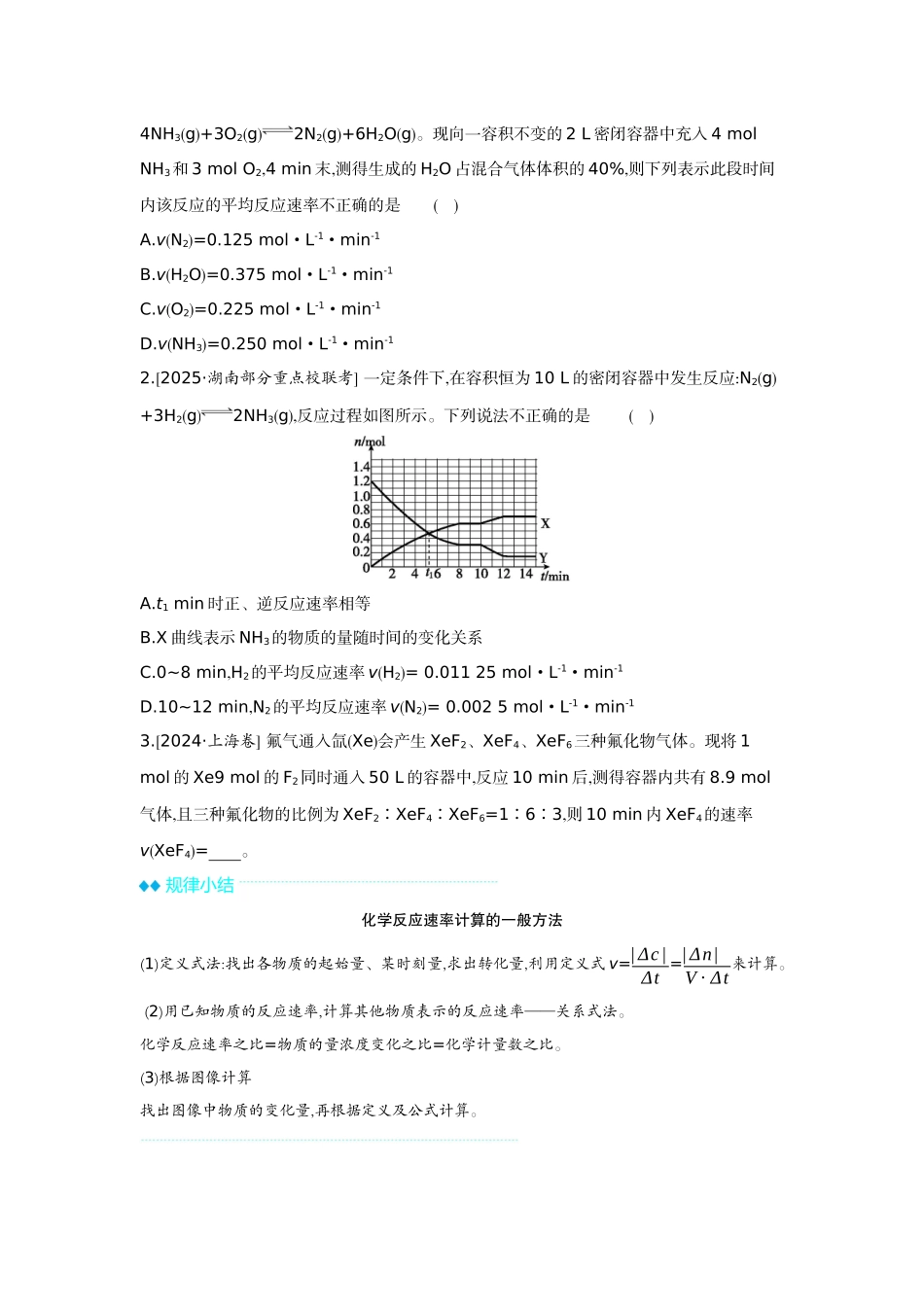 01第29讲化学反应速率及影响因素【正文】听课手册.docx_第3页