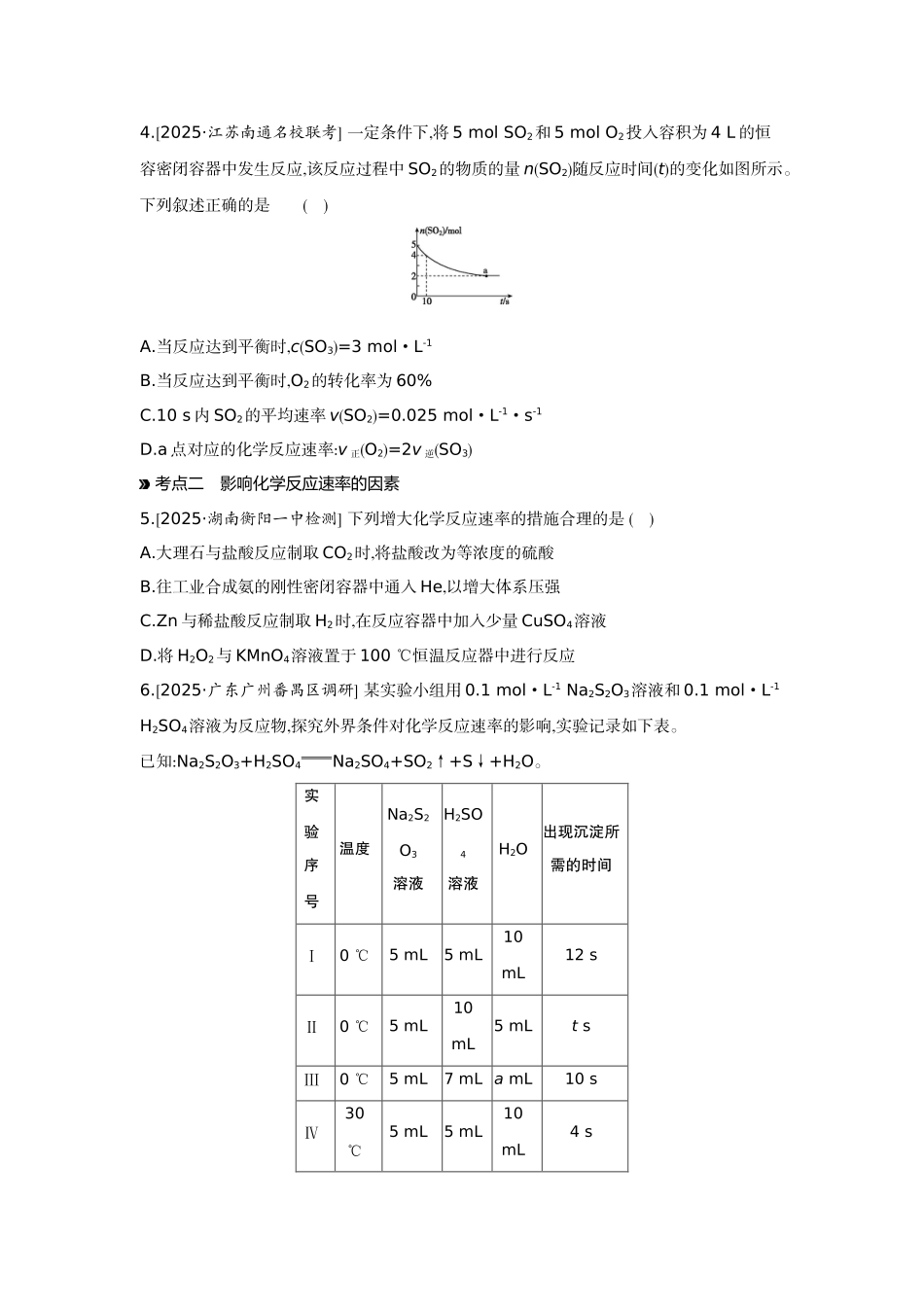 01第29讲化学反应速率及影响因素【正文】作业手册.docx_第2页