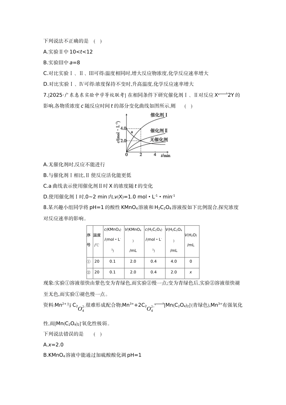 01第29讲化学反应速率及影响因素【正文】作业手册.docx_第3页