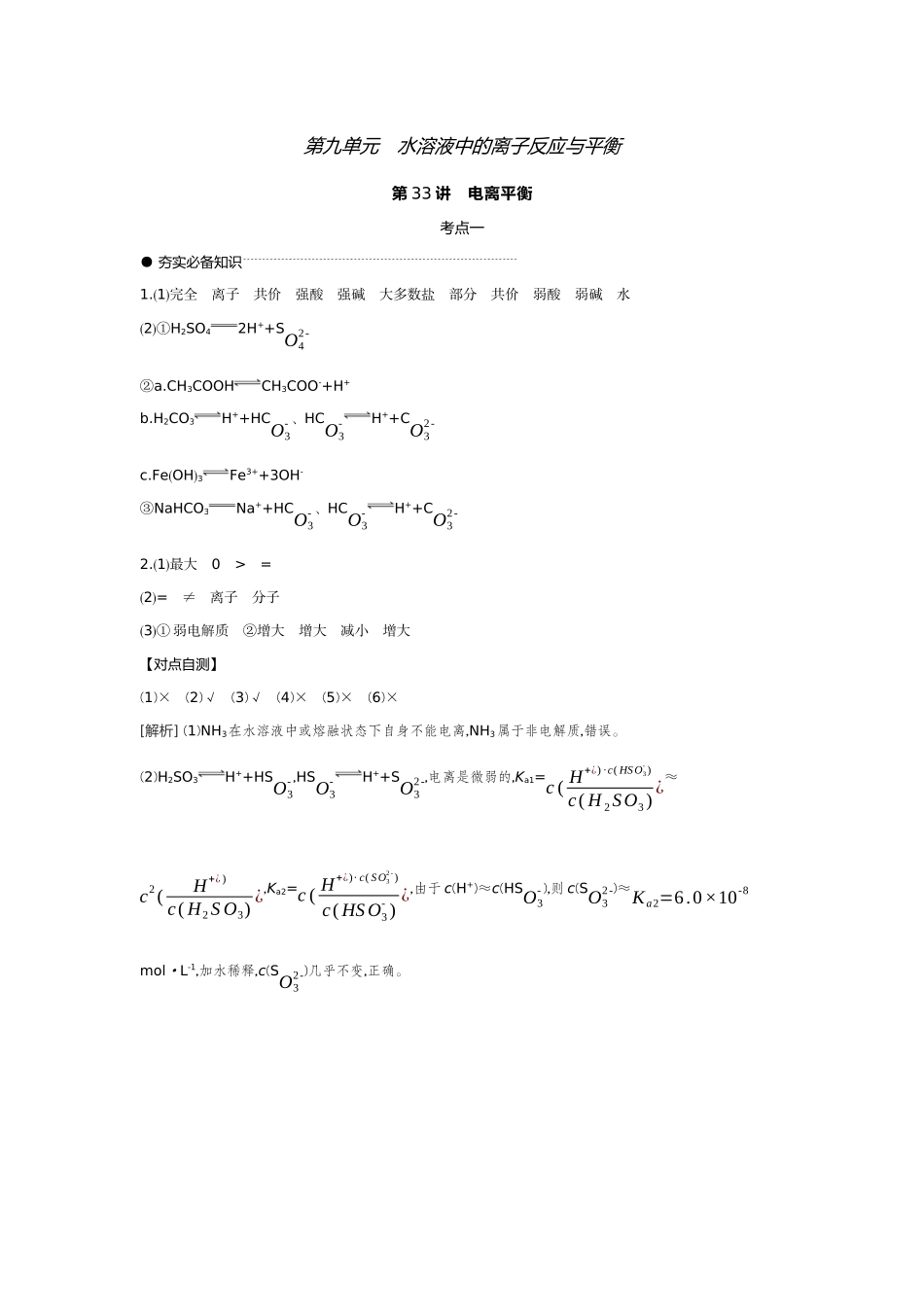 01第33讲电离平衡【答案】听课手册.docx_第1页