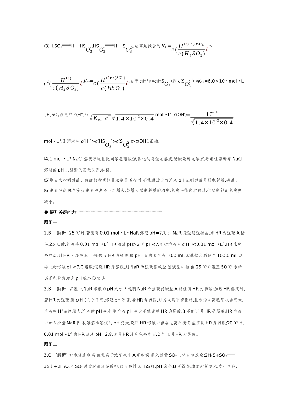 01第33讲电离平衡【答案】听课手册.docx_第2页