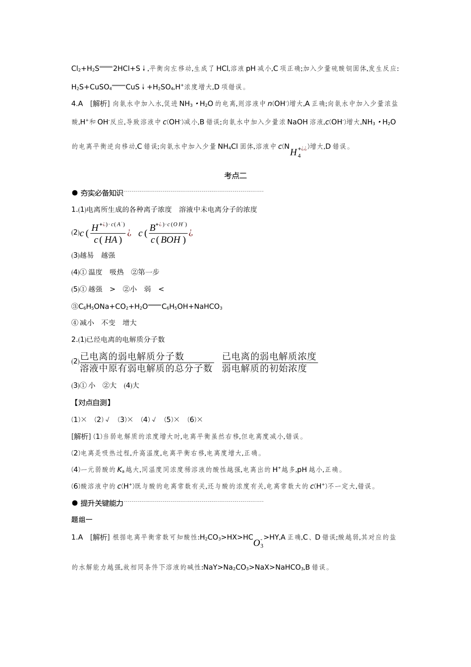 01第33讲电离平衡【答案】听课手册.docx_第3页