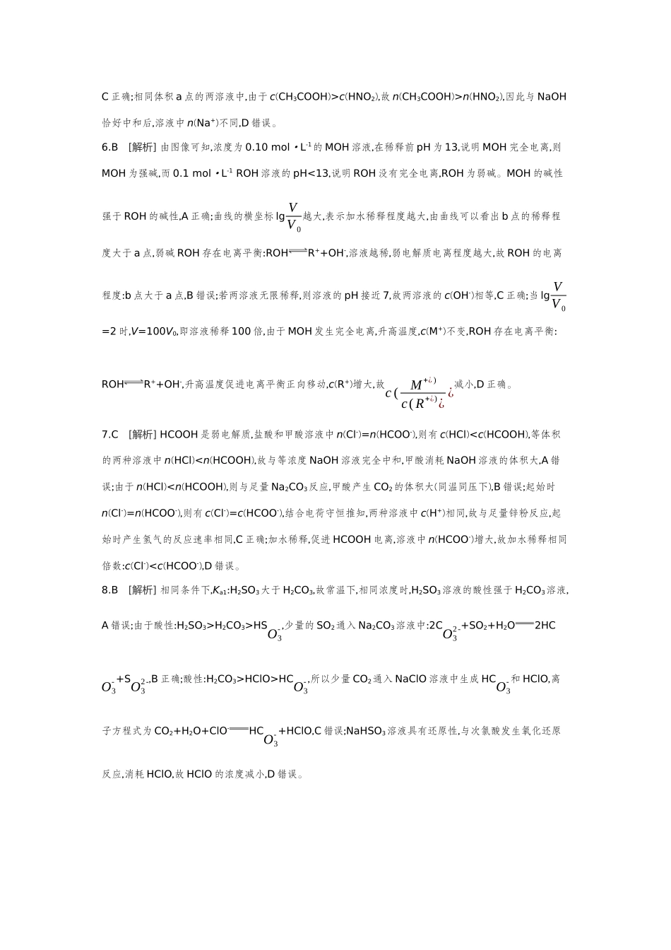 01第33讲电离平衡【答案】作业手册.docx_第2页