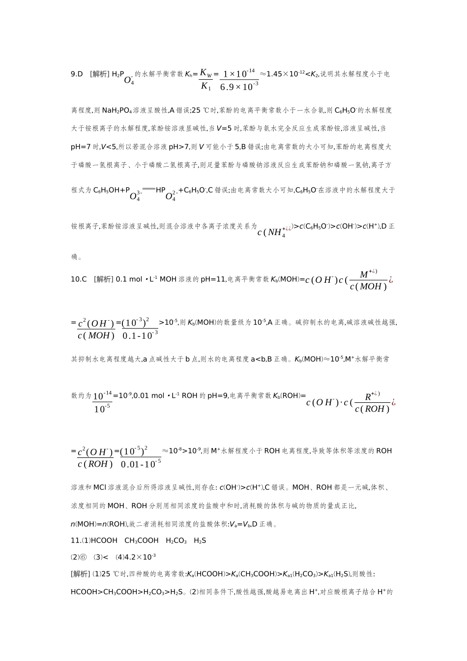 01第33讲电离平衡【答案】作业手册.docx_第3页