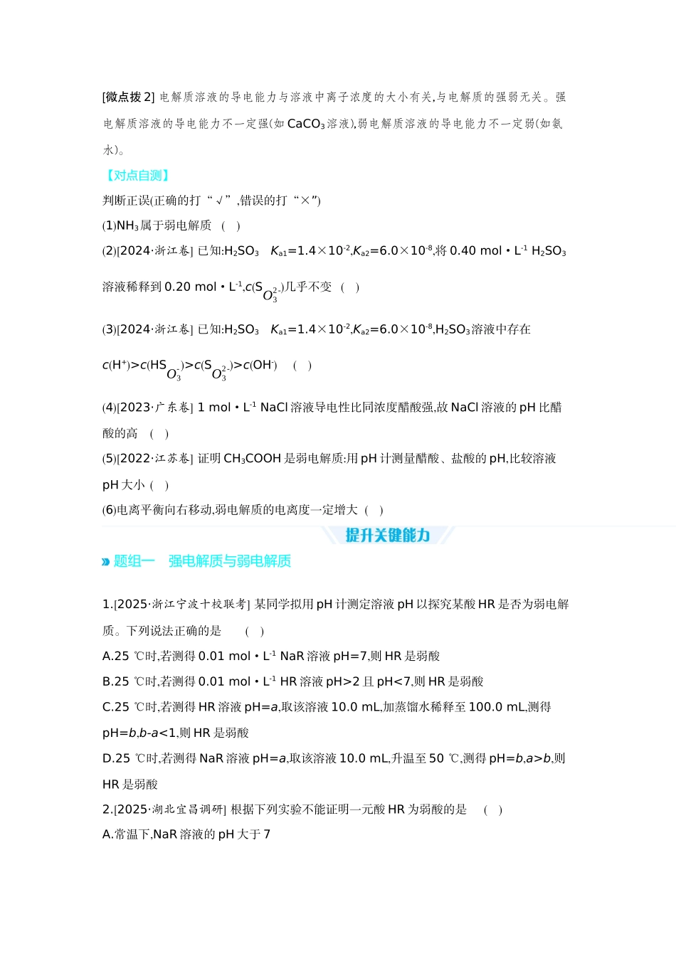 01第33讲电离平衡【正文】听课手册.docx_第3页