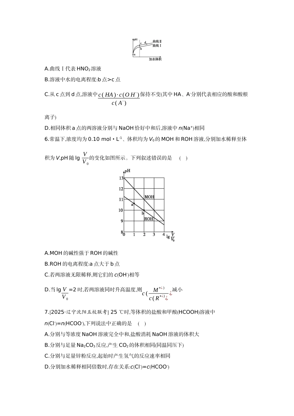 01第33讲电离平衡【正文】作业手册.docx_第2页