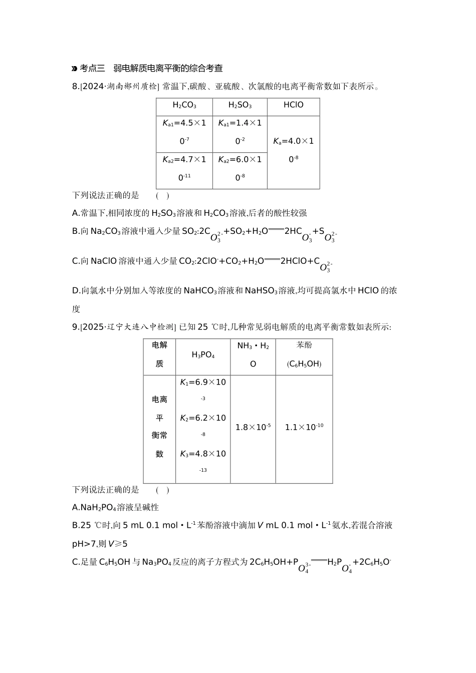 01第33讲电离平衡【正文】作业手册.docx_第3页