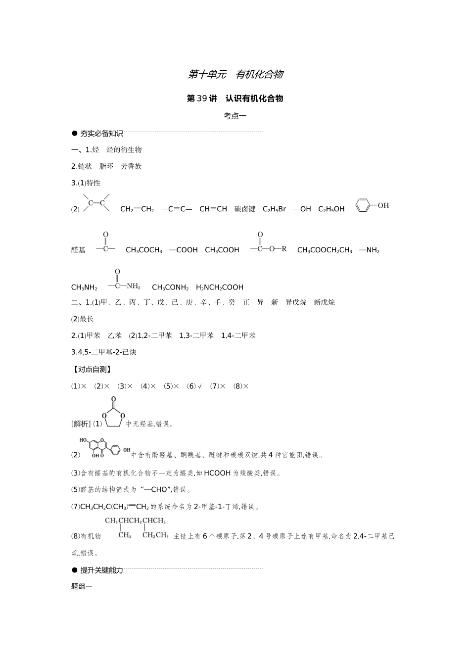 01第39讲认识有机化合物【答案】听课手册.docx_第1页