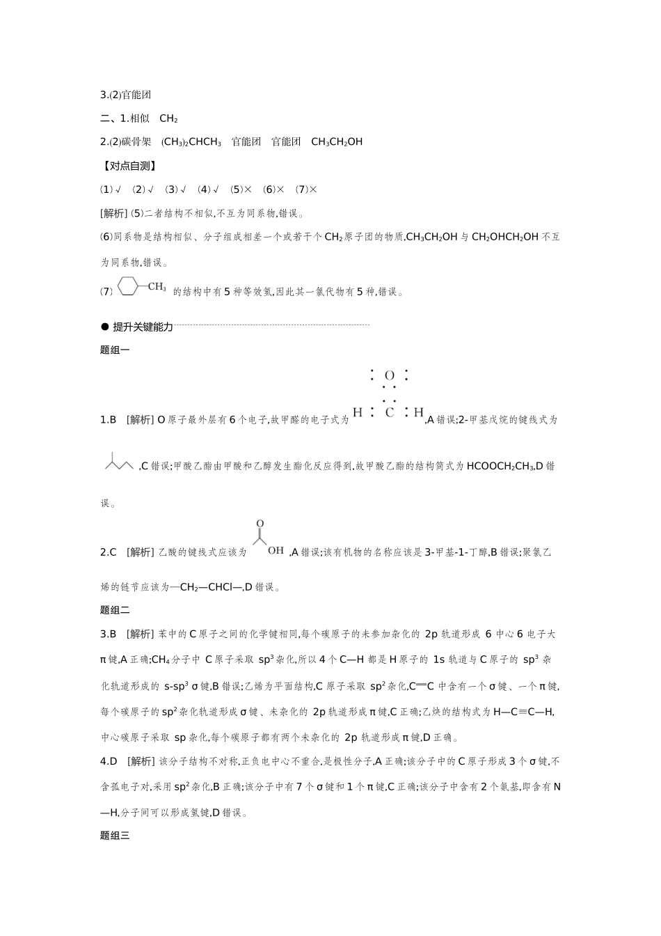 01第39讲认识有机化合物【答案】听课手册.docx_第3页