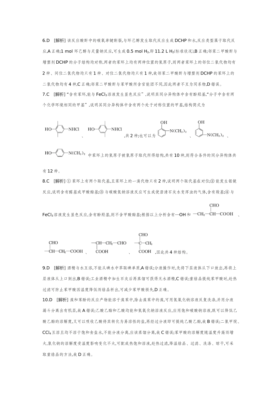 01第39讲认识有机化合物【答案】作业手册.docx_第2页
