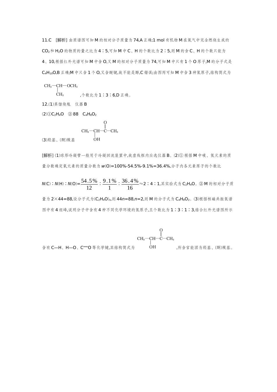 01第39讲认识有机化合物【答案】作业手册.docx_第3页
