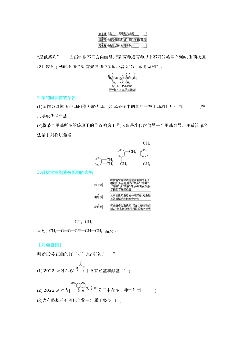 01第39讲认识有机化合物【正文】听课手册.docx_第3页
