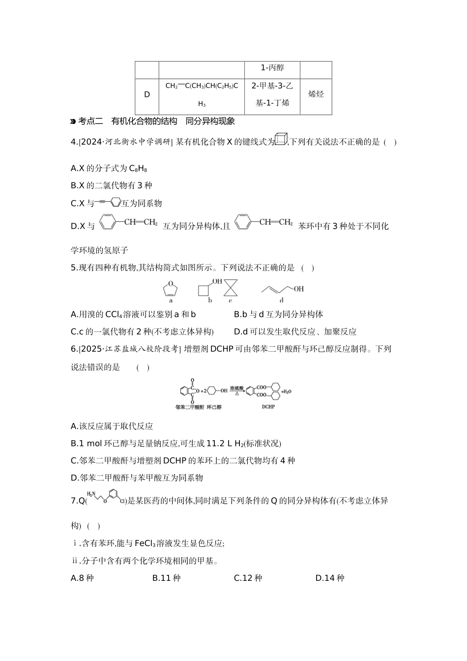01第39讲认识有机化合物【正文】作业手册.docx_第2页