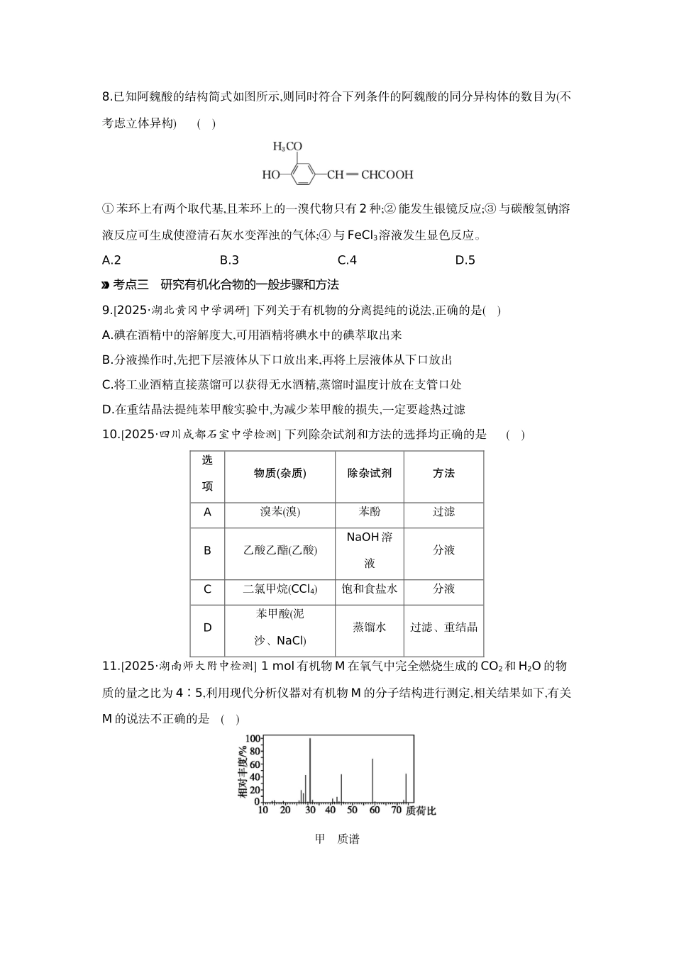 01第39讲认识有机化合物【正文】作业手册.docx_第3页