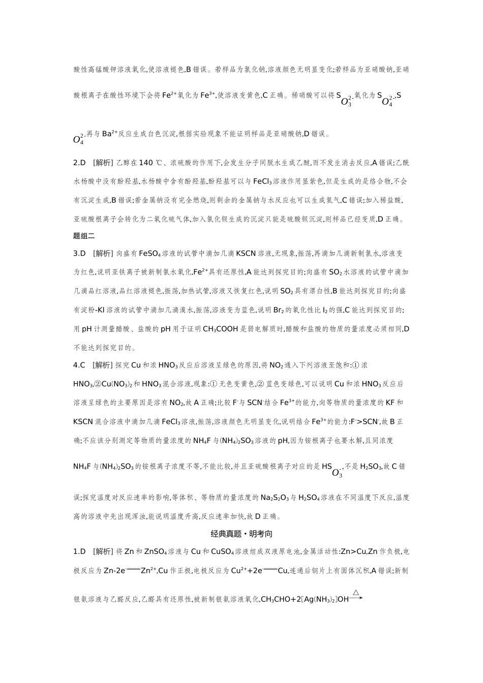 01第45讲实验方案的设计与评价【答案】听课手册.docx_第2页