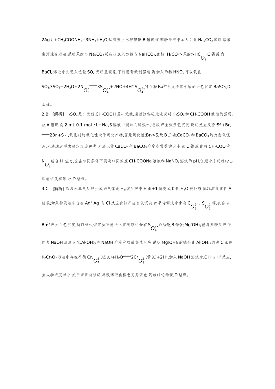 01第45讲实验方案的设计与评价【答案】听课手册.docx_第3页