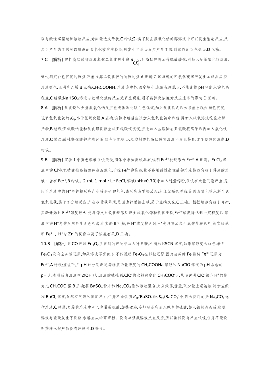 01第45讲实验方案的设计与评价【答案】作业手册.docx_第2页